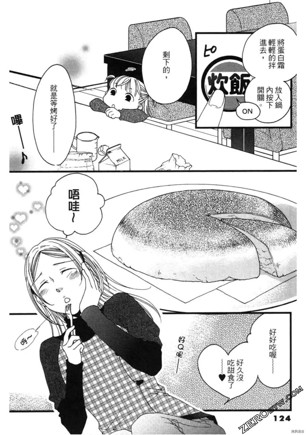 《泽饭家的型男大主厨》漫画最新章节第1卷免费下拉式在线观看章节第【124】张图片