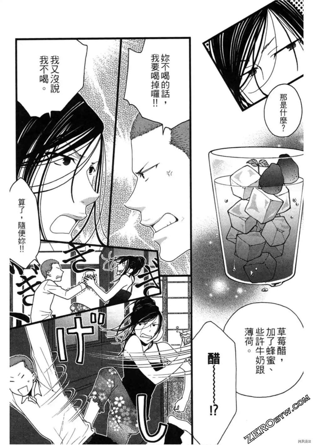 《泽饭家的型男大主厨》漫画最新章节第1卷免费下拉式在线观看章节第【165】张图片