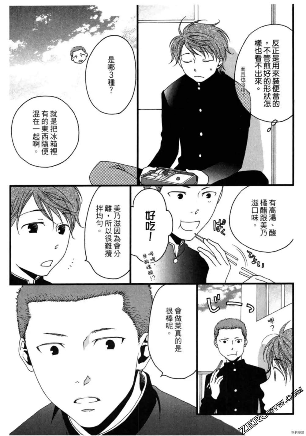 《泽饭家的型男大主厨》漫画最新章节第1卷免费下拉式在线观看章节第【49】张图片