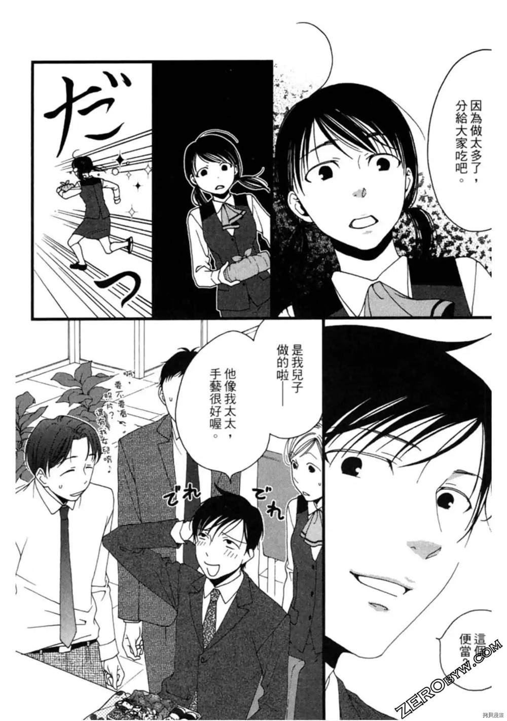 《泽饭家的型男大主厨》漫画最新章节第1卷免费下拉式在线观看章节第【135】张图片