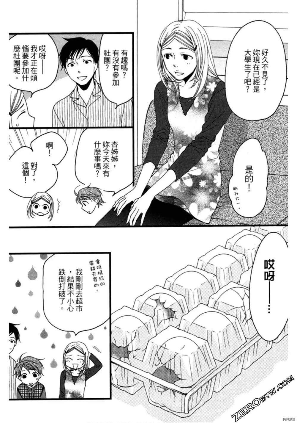 《泽饭家的型男大主厨》漫画最新章节第1卷免费下拉式在线观看章节第【34】张图片