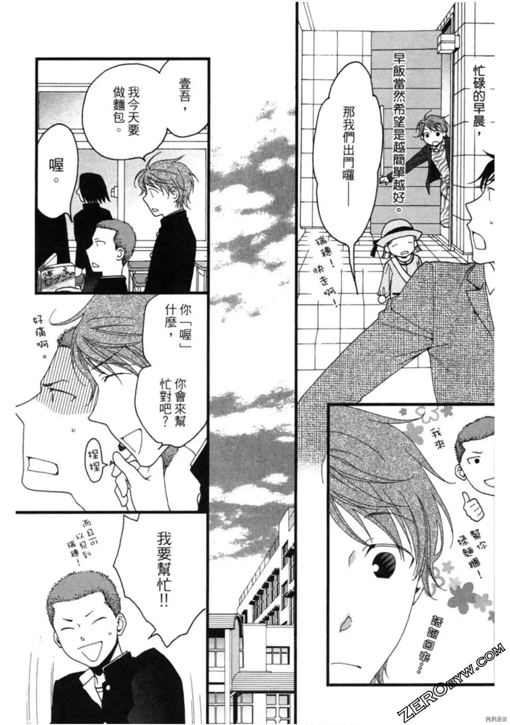 《泽饭家的型男大主厨》漫画最新章节第1卷免费下拉式在线观看章节第【61】张图片