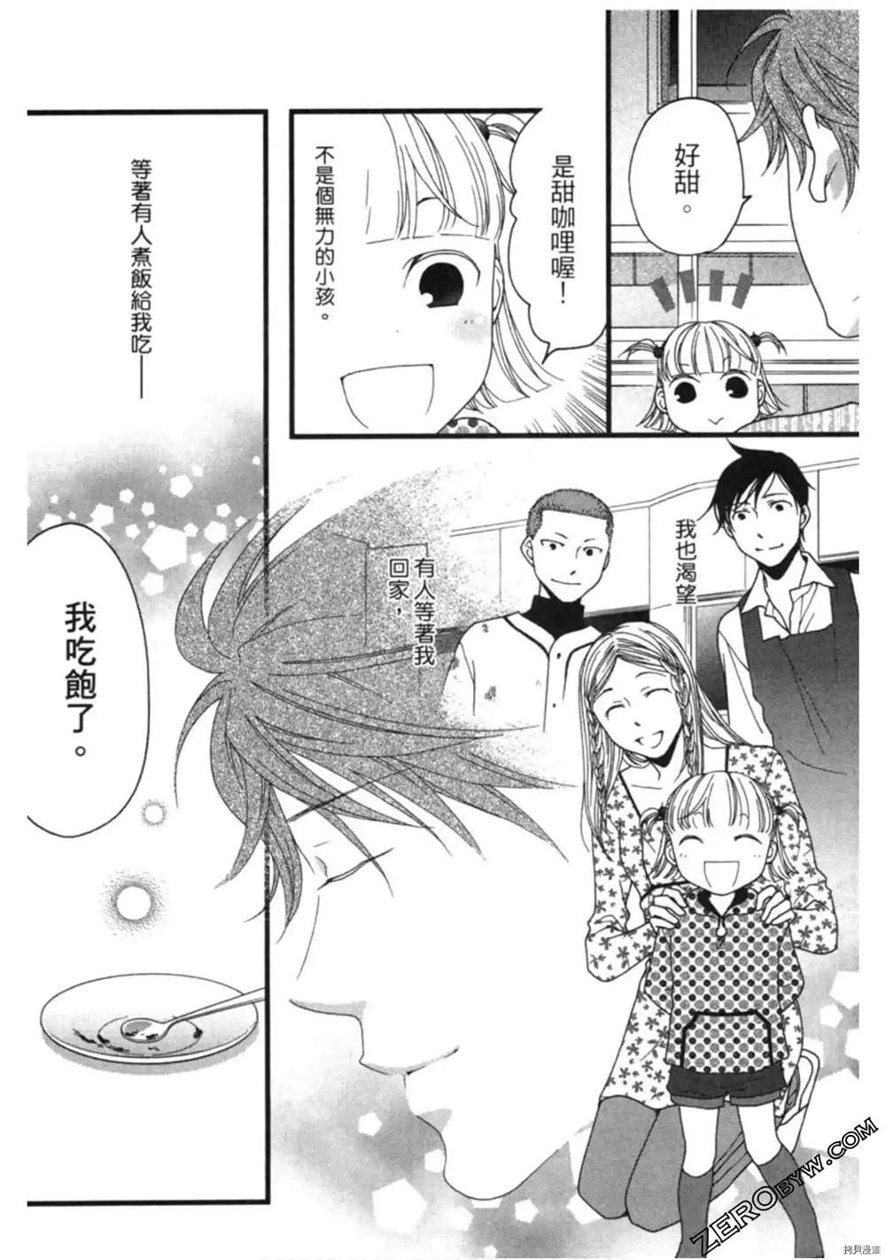 《泽饭家的型男大主厨》漫画最新章节第1卷免费下拉式在线观看章节第【195】张图片