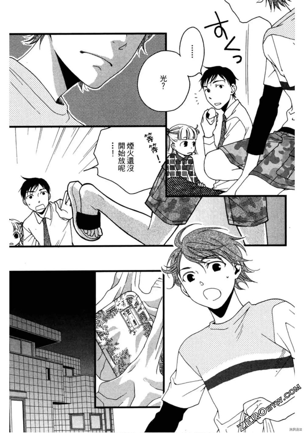 《泽饭家的型男大主厨》漫画最新章节第1卷免费下拉式在线观看章节第【10】张图片