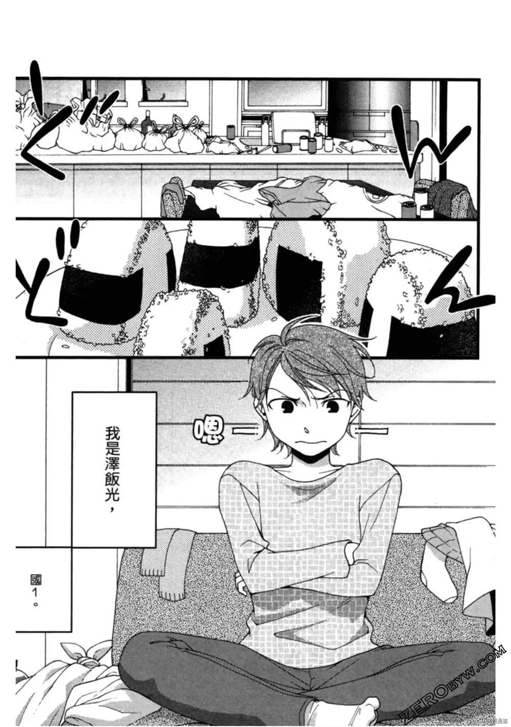 《泽饭家的型男大主厨》漫画最新章节第1卷免费下拉式在线观看章节第【16】张图片