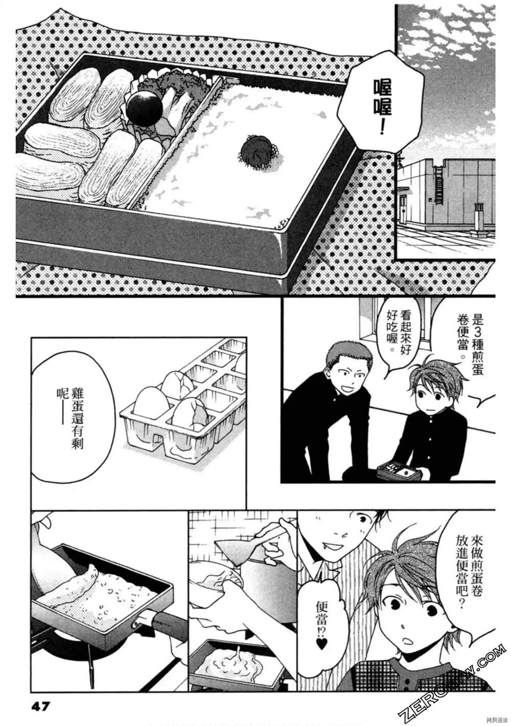 《泽饭家的型男大主厨》漫画最新章节第1卷免费下拉式在线观看章节第【47】张图片