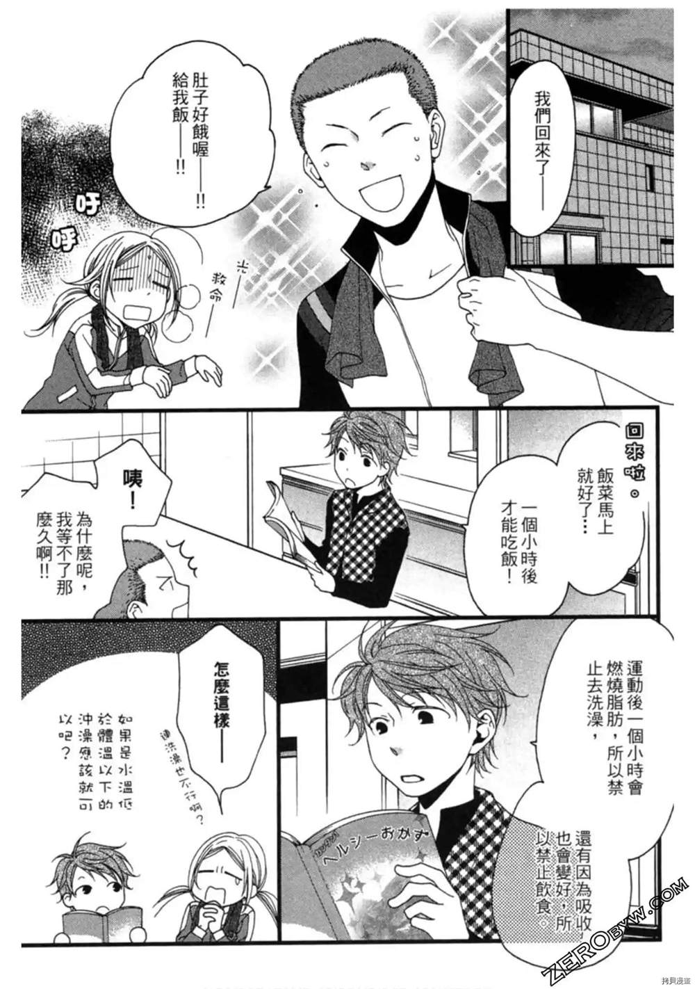 《泽饭家的型男大主厨》漫画最新章节第1卷免费下拉式在线观看章节第【114】张图片