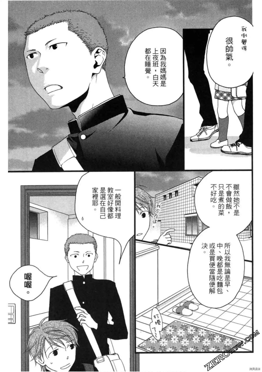 《泽饭家的型男大主厨》漫画最新章节第1卷免费下拉式在线观看章节第【53】张图片