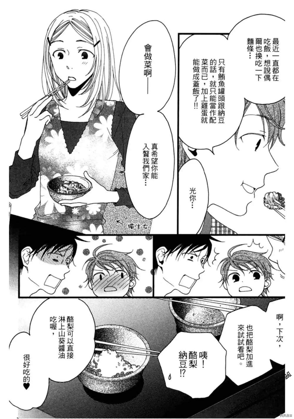 《泽饭家的型男大主厨》漫画最新章节第1卷免费下拉式在线观看章节第【39】张图片