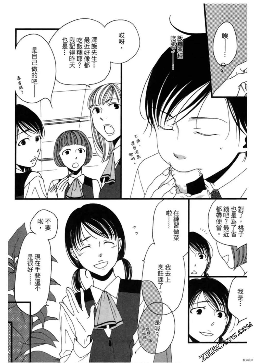 《泽饭家的型男大主厨》漫画最新章节第1卷免费下拉式在线观看章节第【131】张图片