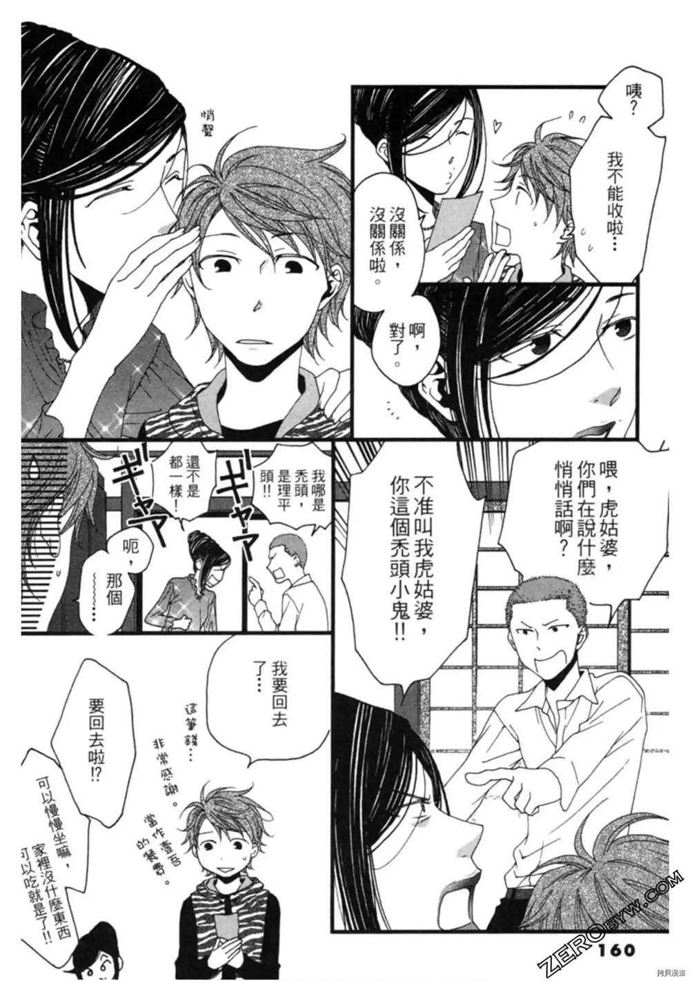 《泽饭家的型男大主厨》漫画最新章节第1卷免费下拉式在线观看章节第【160】张图片