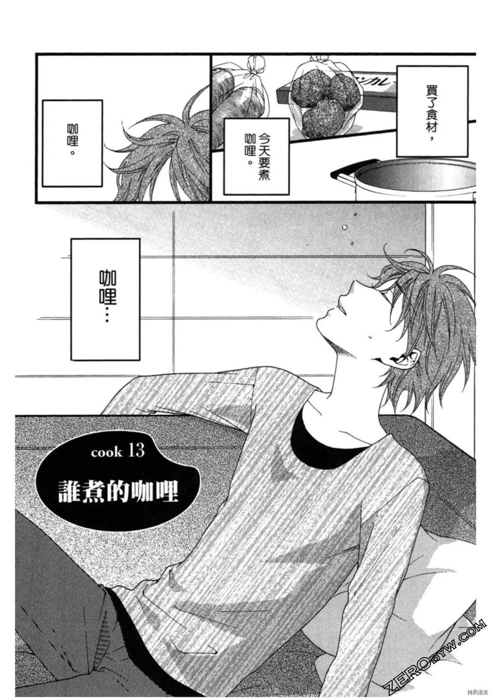 《泽饭家的型男大主厨》漫画最新章节第1卷免费下拉式在线观看章节第【180】张图片