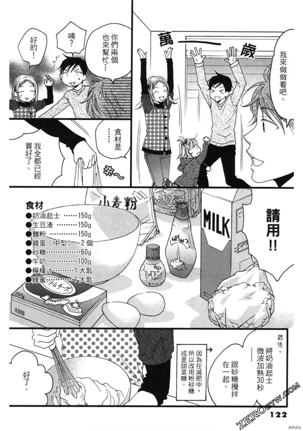 《泽饭家的型男大主厨》漫画最新章节第1卷免费下拉式在线观看章节第【122】张图片