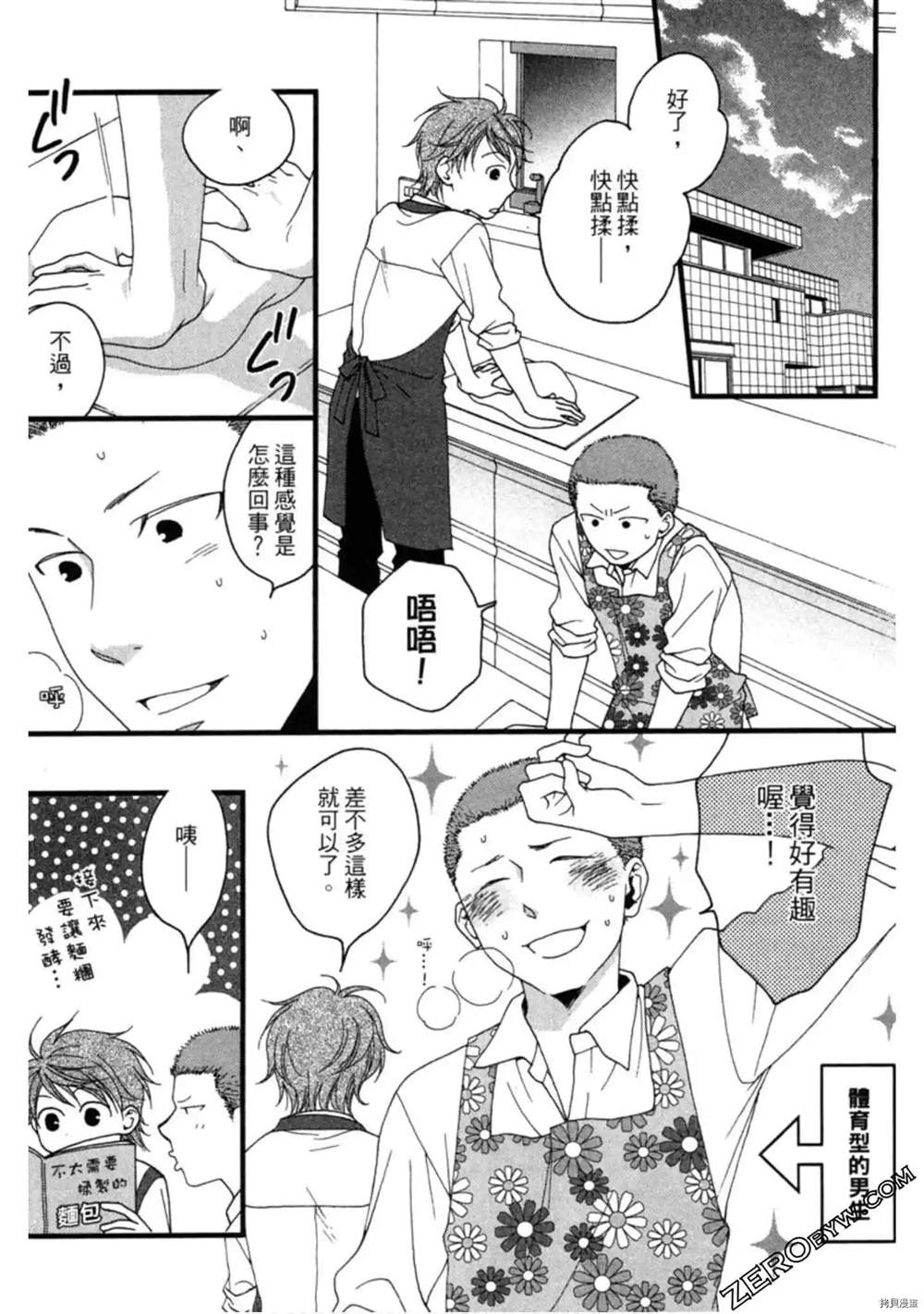 《泽饭家的型男大主厨》漫画最新章节第1卷免费下拉式在线观看章节第【62】张图片