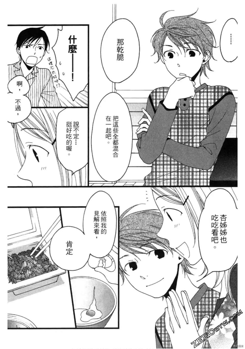 《泽饭家的型男大主厨》漫画最新章节第1卷免费下拉式在线观看章节第【36】张图片