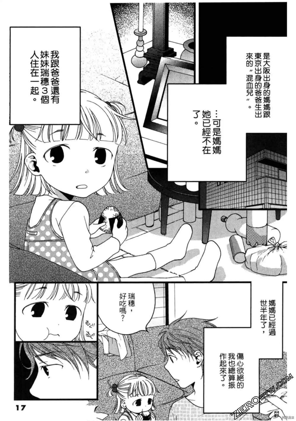 《泽饭家的型男大主厨》漫画最新章节第1卷免费下拉式在线观看章节第【17】张图片