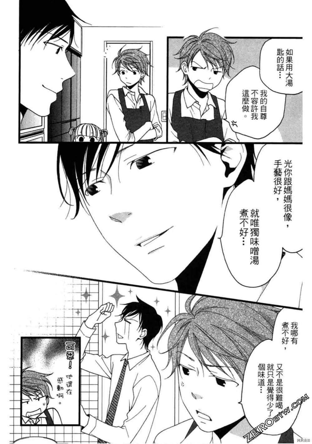 《泽饭家的型男大主厨》漫画最新章节第1卷免费下拉式在线观看章节第【73】张图片