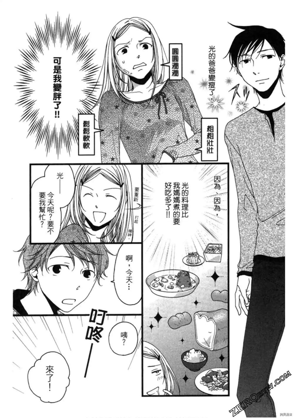 《泽饭家的型男大主厨》漫画最新章节第1卷免费下拉式在线观看章节第【97】张图片