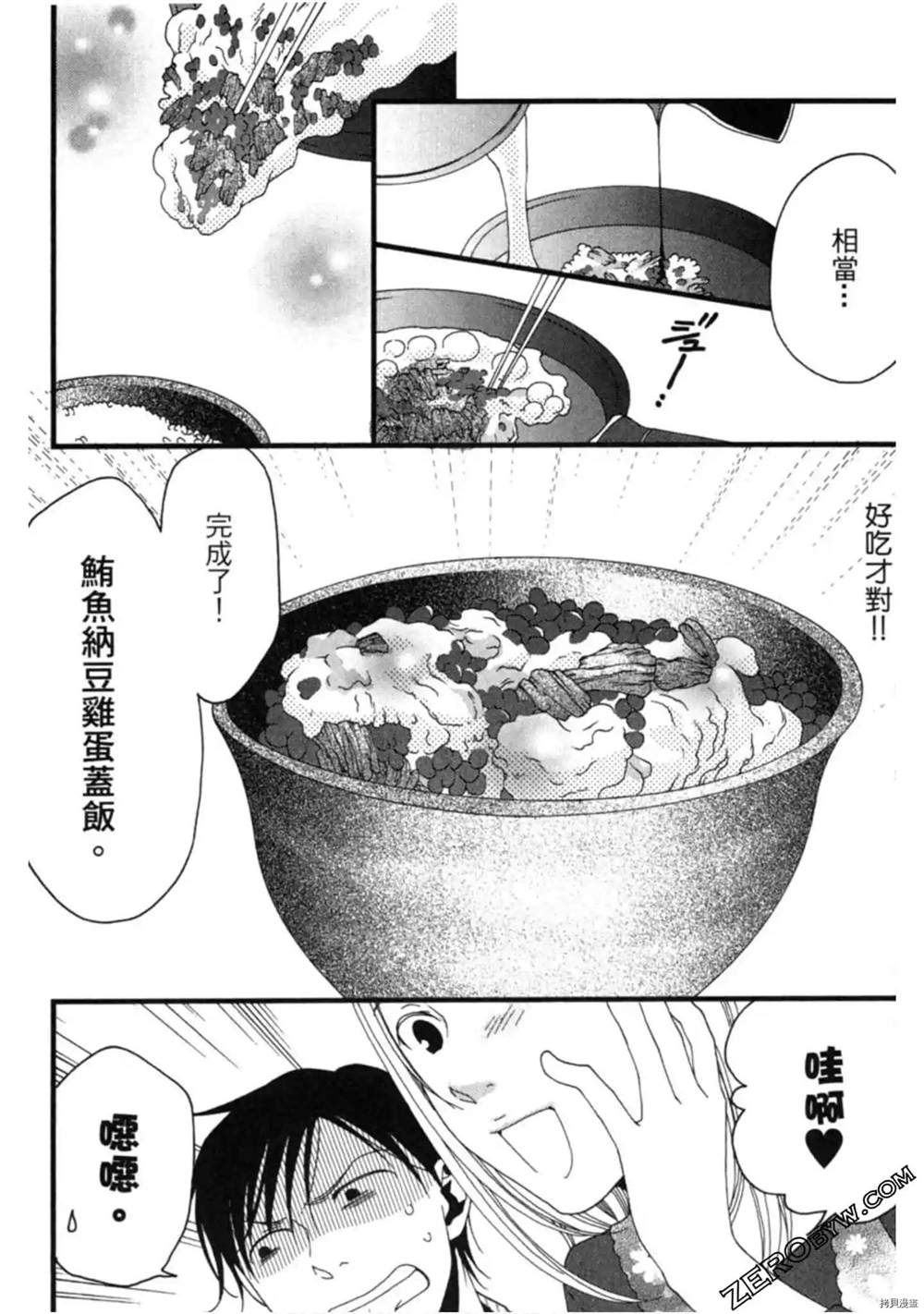 《泽饭家的型男大主厨》漫画最新章节第1卷免费下拉式在线观看章节第【37】张图片