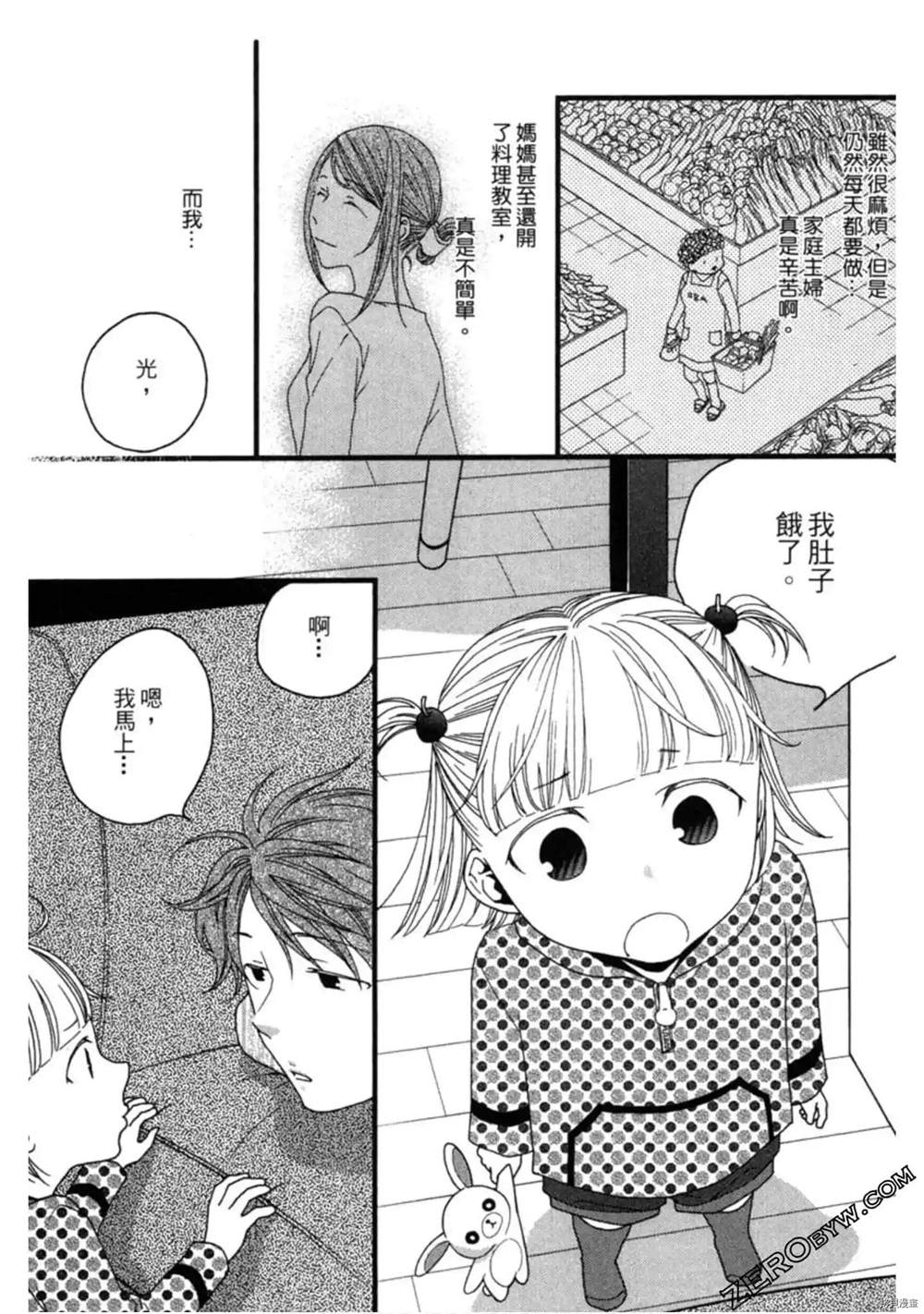 《泽饭家的型男大主厨》漫画最新章节第1卷免费下拉式在线观看章节第【182】张图片