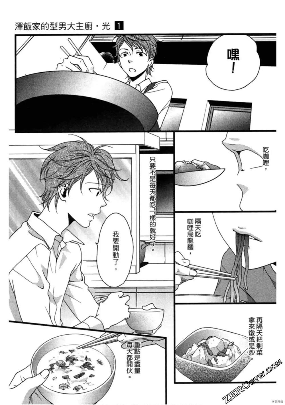 《泽饭家的型男大主厨》漫画最新章节第1卷免费下拉式在线观看章节第【198】张图片