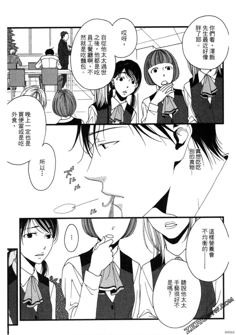 《泽饭家的型男大主厨》漫画最新章节第1卷免费下拉式在线观看章节第【130】张图片