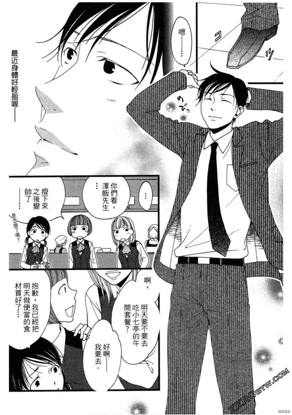 《泽饭家的型男大主厨》漫画最新章节第1卷免费下拉式在线观看章节第【132】张图片