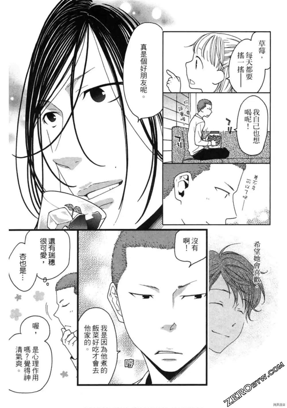 《泽饭家的型男大主厨》漫画最新章节第1卷免费下拉式在线观看章节第【168】张图片