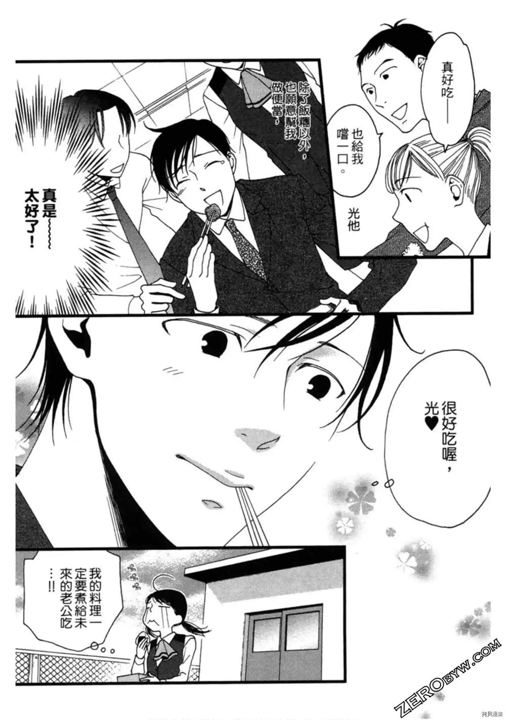 《泽饭家的型男大主厨》漫画最新章节第1卷免费下拉式在线观看章节第【136】张图片