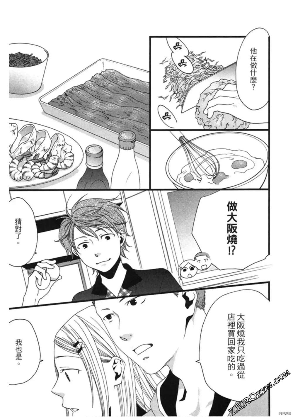 《泽饭家的型男大主厨》漫画最新章节第1卷免费下拉式在线观看章节第【146】张图片