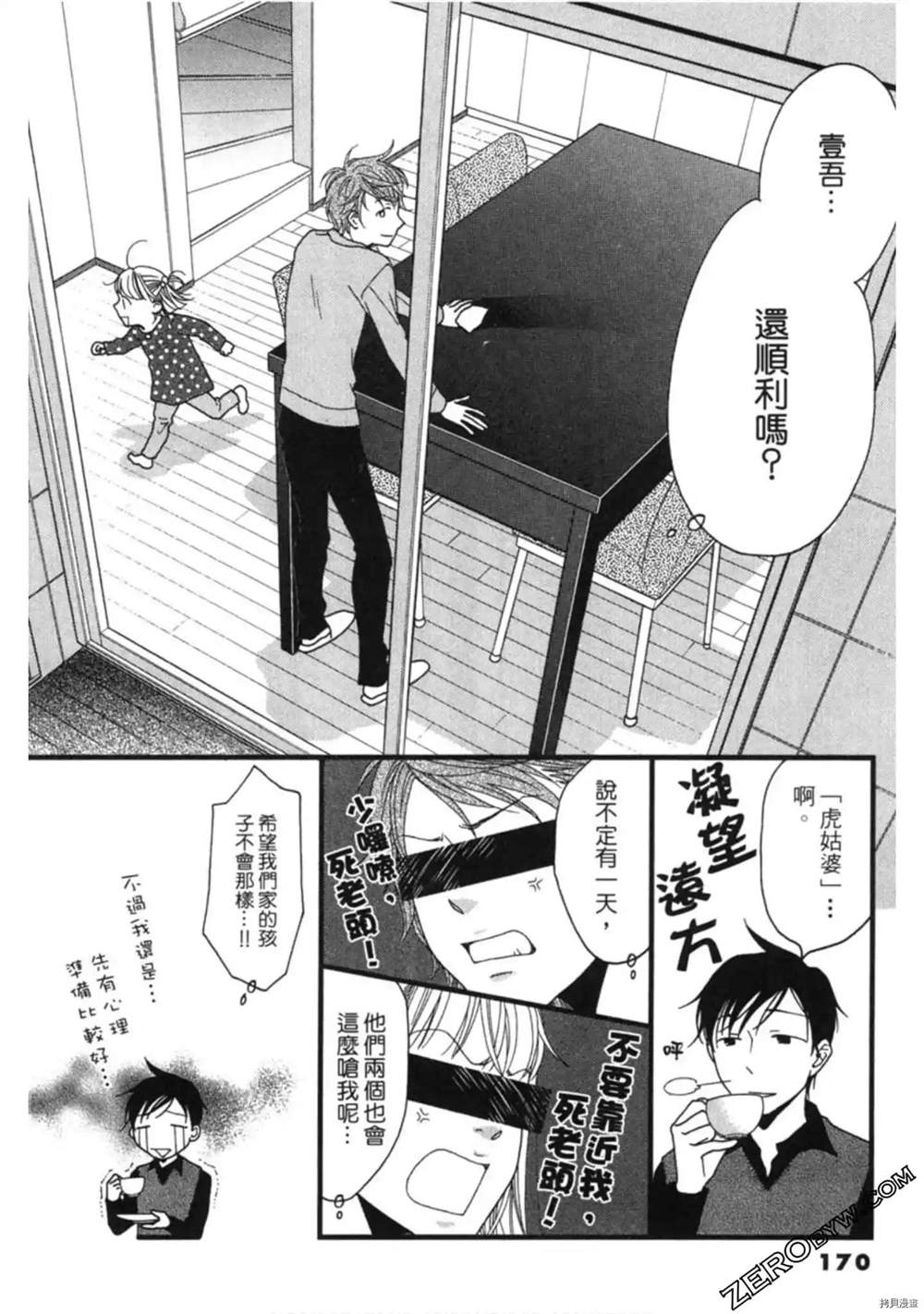 《泽饭家的型男大主厨》漫画最新章节第1卷免费下拉式在线观看章节第【170】张图片