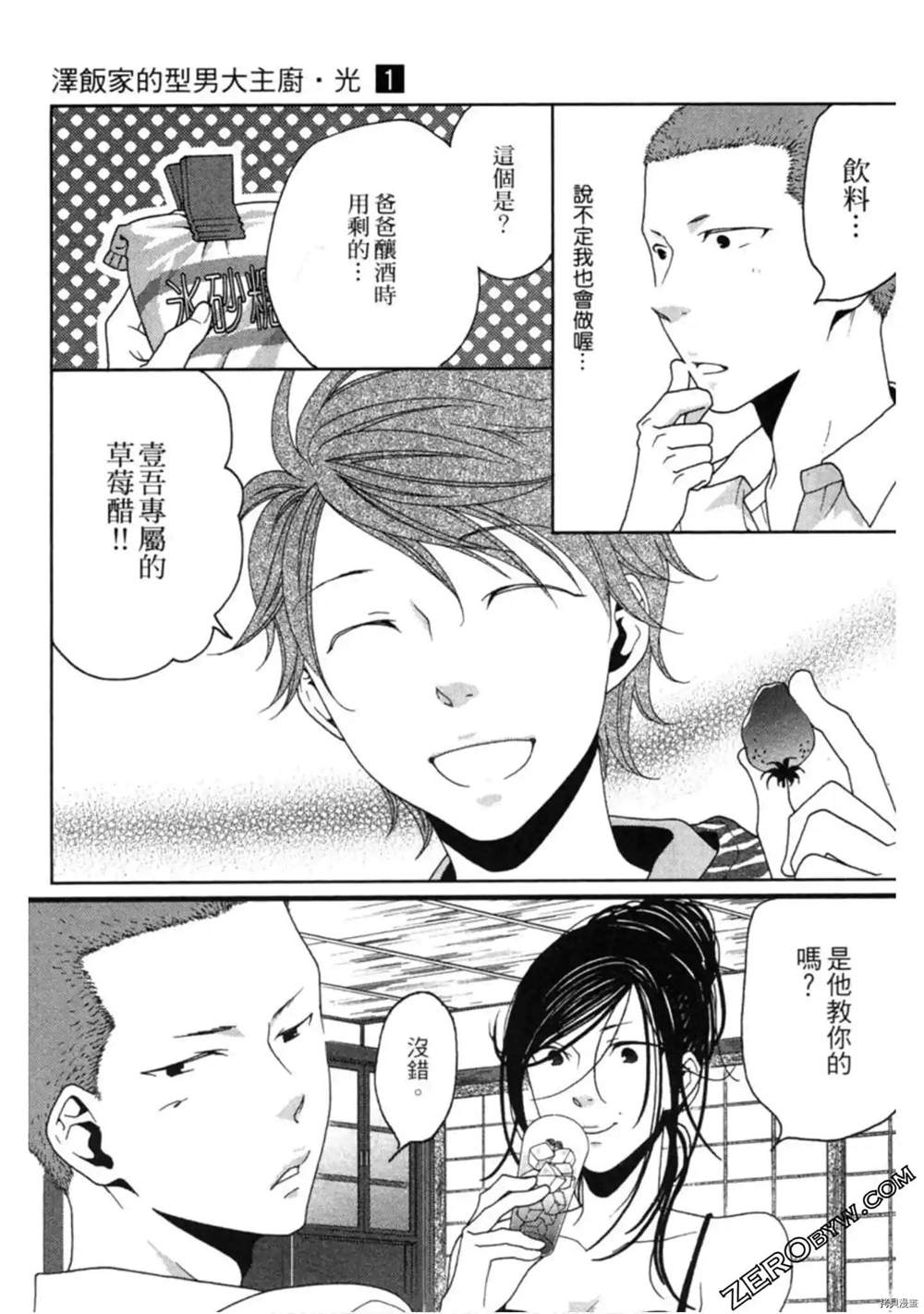 《泽饭家的型男大主厨》漫画最新章节第1卷免费下拉式在线观看章节第【167】张图片