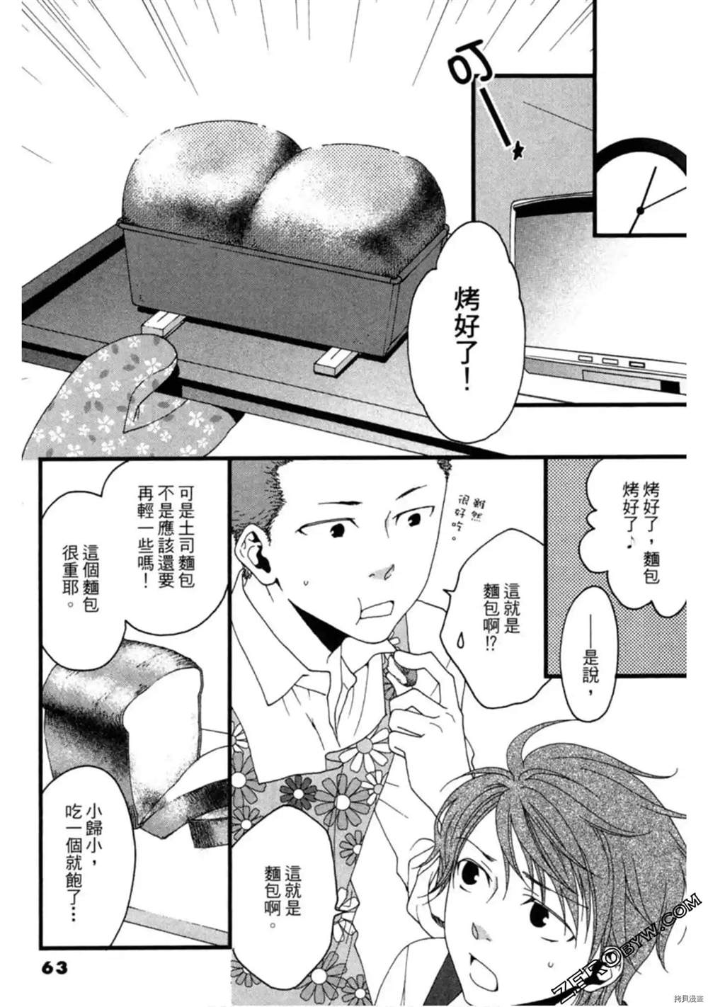 《泽饭家的型男大主厨》漫画最新章节第1卷免费下拉式在线观看章节第【63】张图片