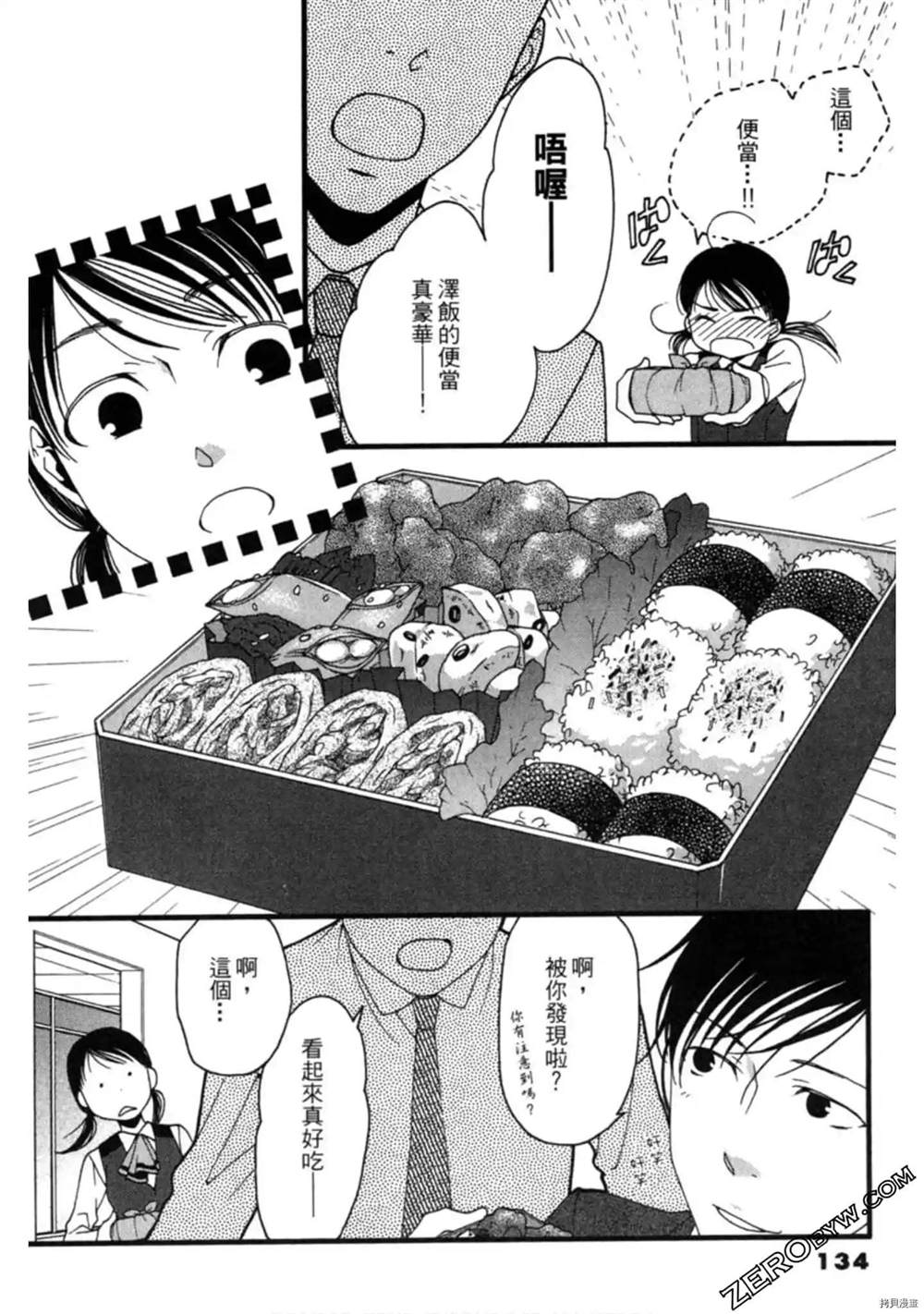 《泽饭家的型男大主厨》漫画最新章节第1卷免费下拉式在线观看章节第【134】张图片