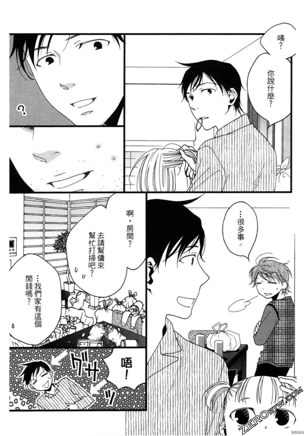 《泽饭家的型男大主厨》漫画最新章节第1卷免费下拉式在线观看章节第【26】张图片