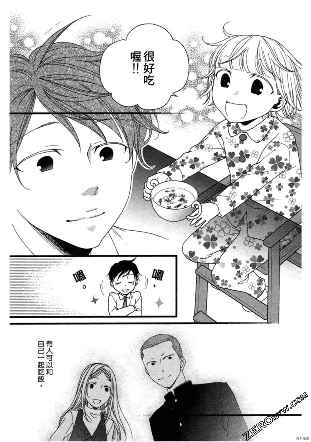 《泽饭家的型男大主厨》漫画最新章节第1卷免费下拉式在线观看章节第【200】张图片