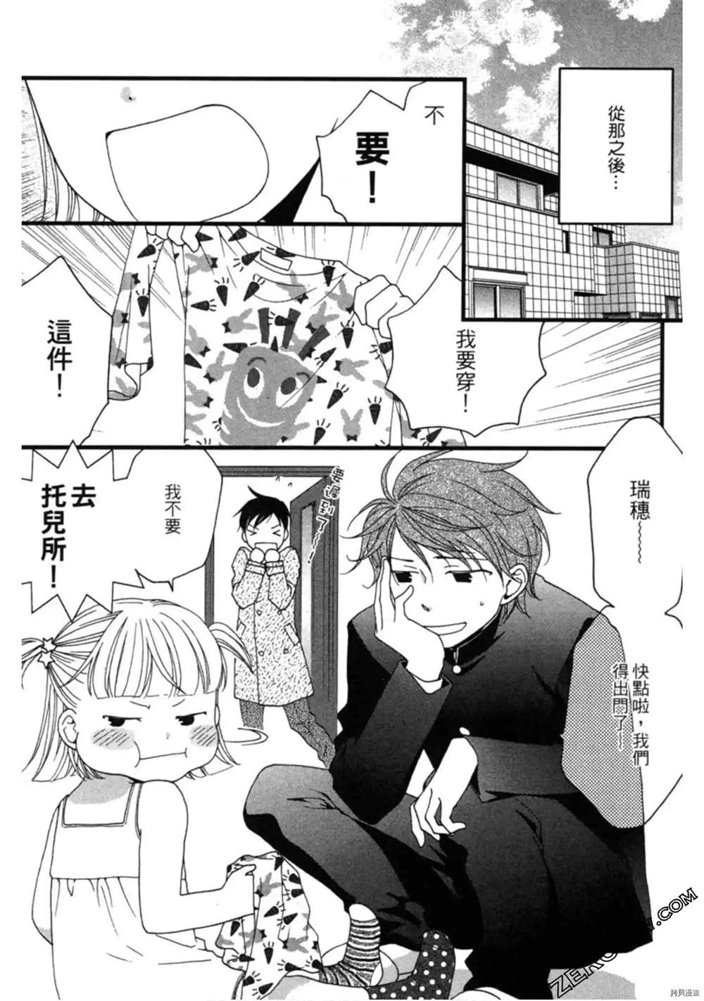 《泽饭家的型男大主厨》漫画最新章节第1卷免费下拉式在线观看章节第【92】张图片