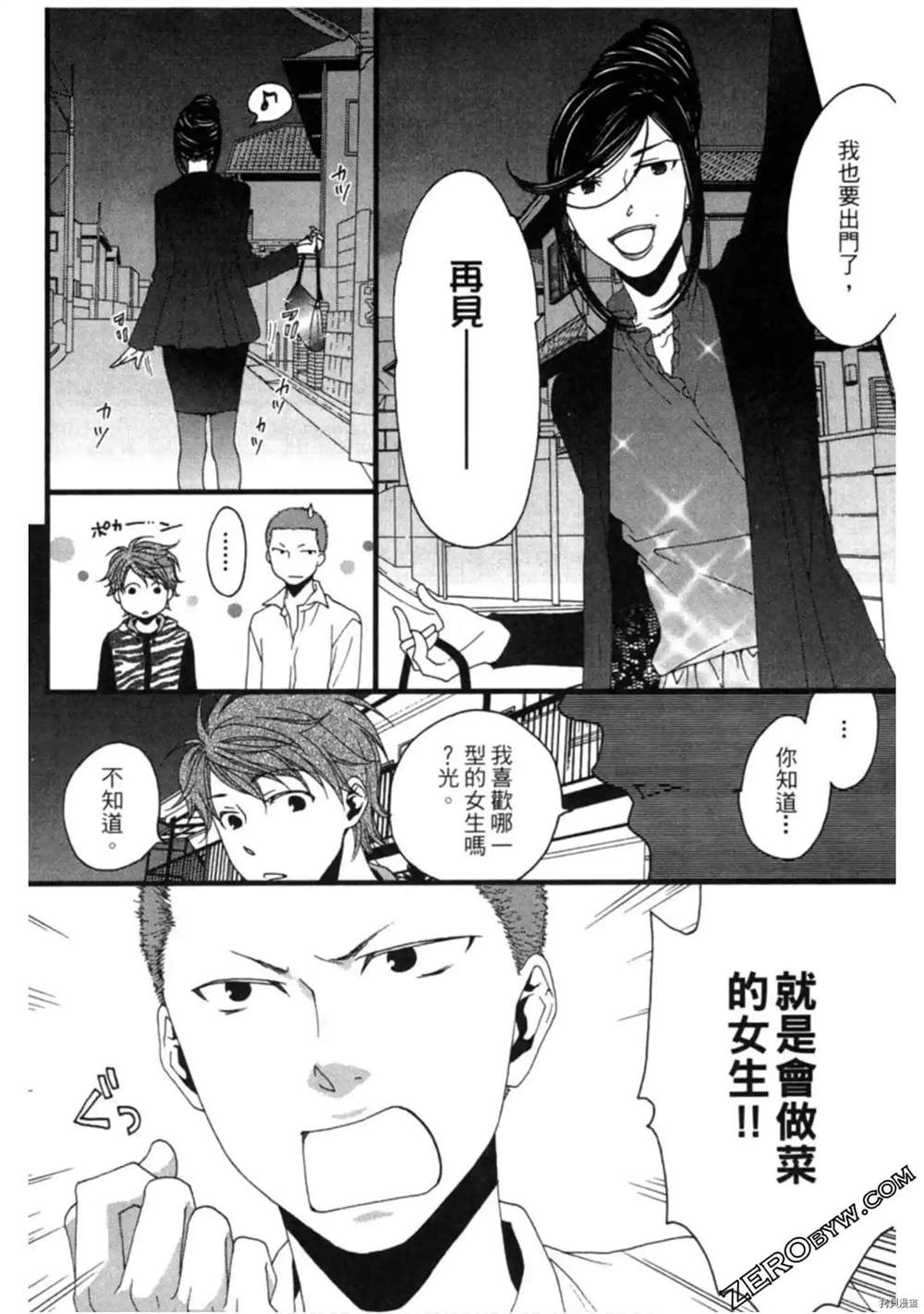 《泽饭家的型男大主厨》漫画最新章节第1卷免费下拉式在线观看章节第【161】张图片