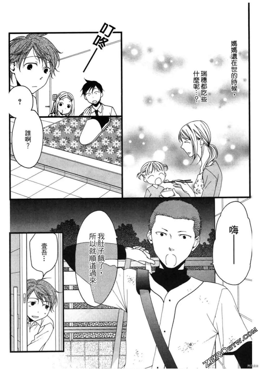 《泽饭家的型男大主厨》漫画最新章节第1卷免费下拉式在线观看章节第【82】张图片