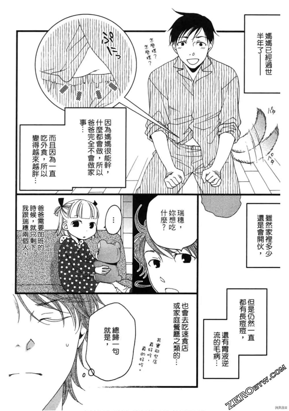 《泽饭家的型男大主厨》漫画最新章节第1卷免费下拉式在线观看章节第【29】张图片