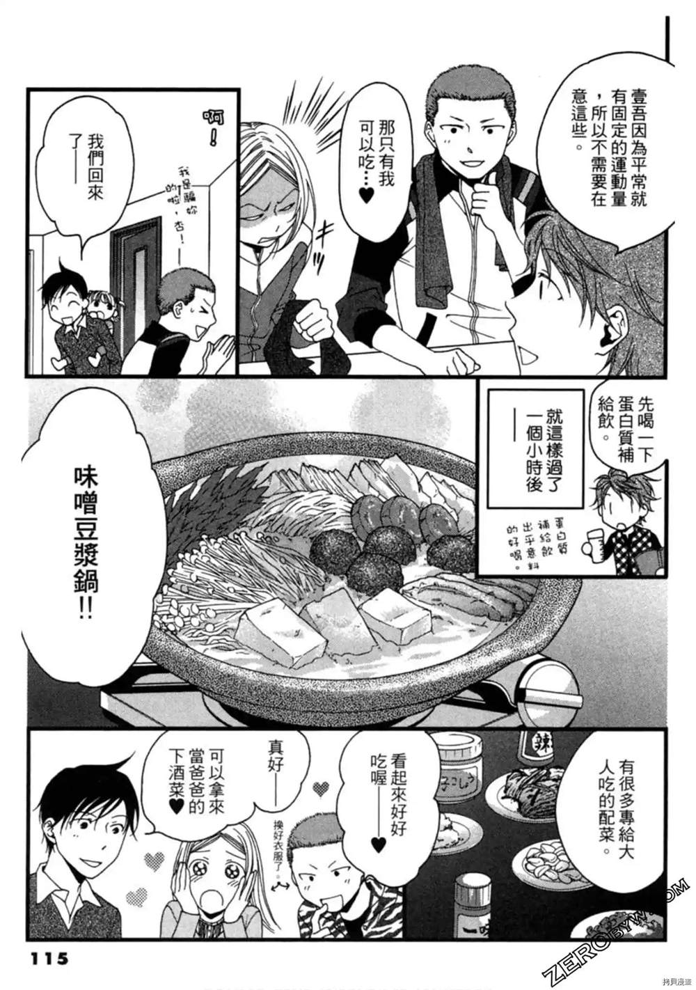 《泽饭家的型男大主厨》漫画最新章节第1卷免费下拉式在线观看章节第【115】张图片