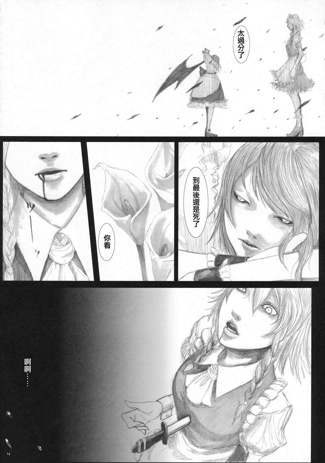 《花と梦》漫画最新章节第1话免费下拉式在线观看章节第【14】张图片