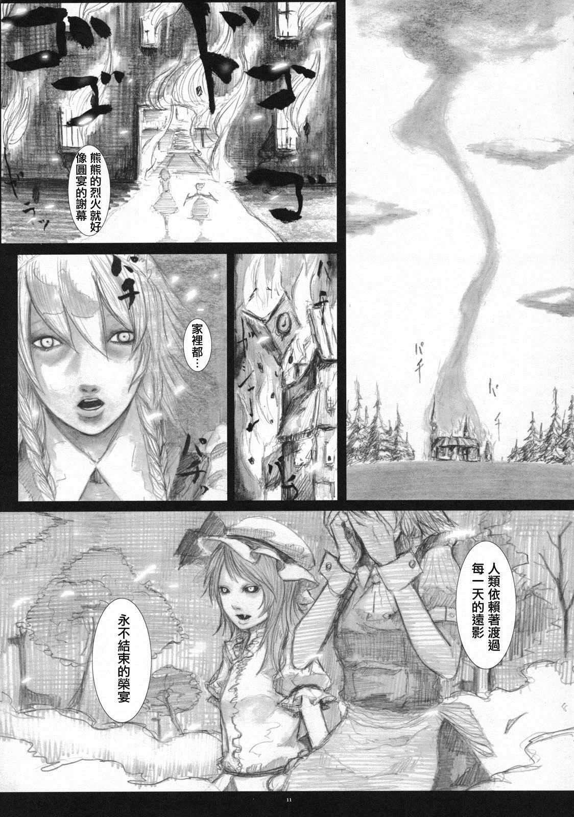 《花と梦》漫画最新章节第1话免费下拉式在线观看章节第【11】张图片