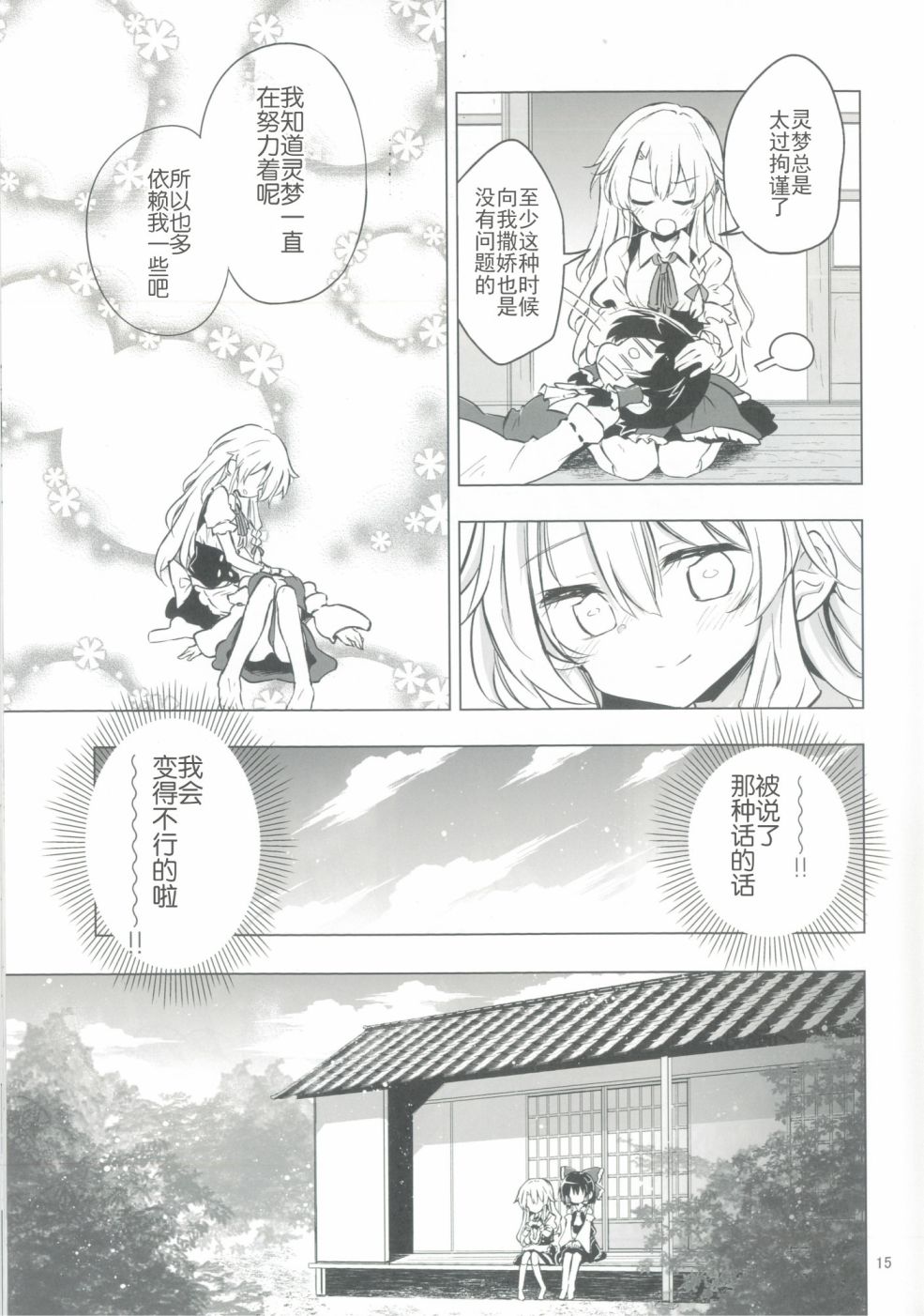 《恋色极限可爱突袭》漫画最新章节第1话免费下拉式在线观看章节第【15】张图片