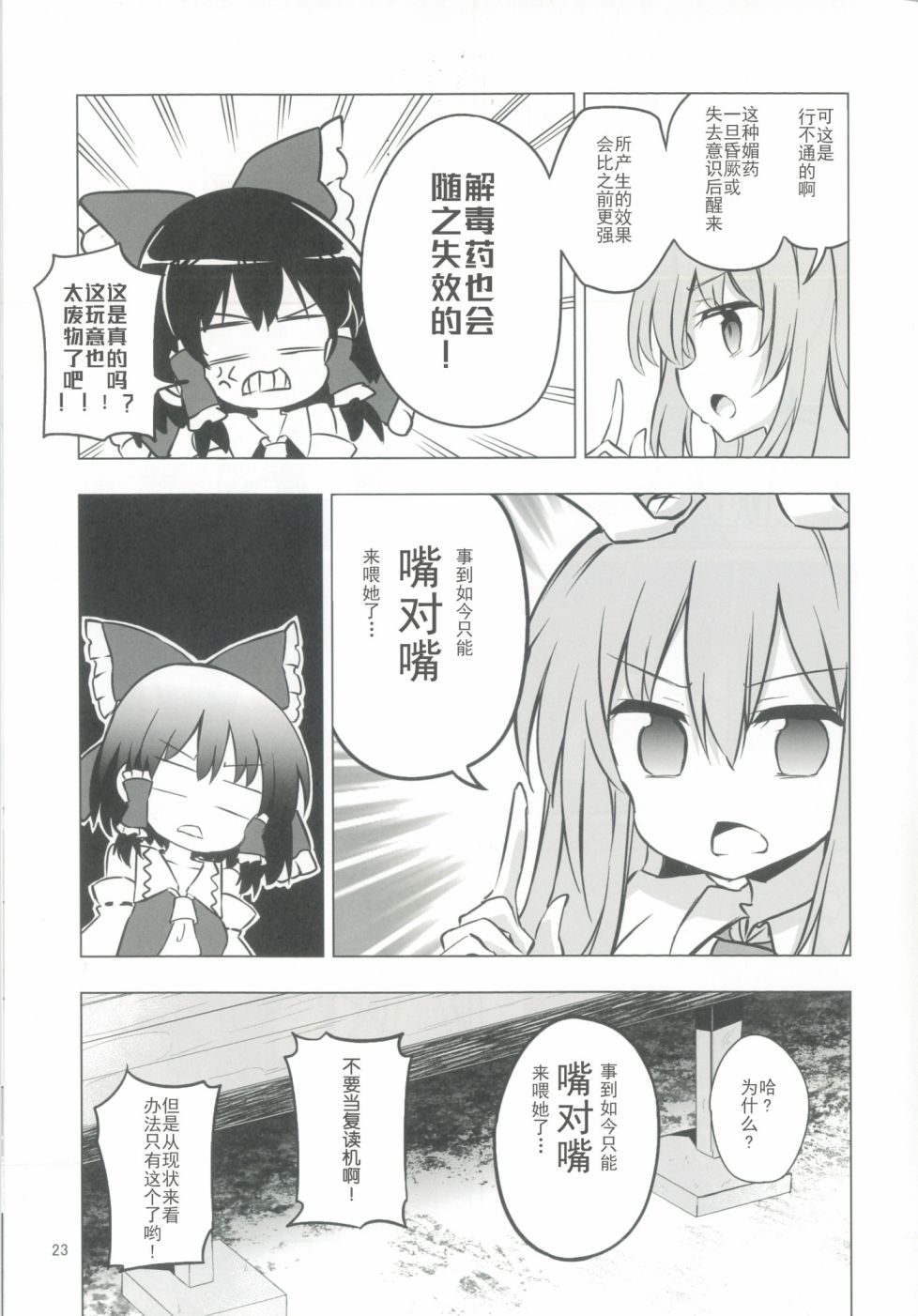 《恋色极限可爱突袭》漫画最新章节第1话免费下拉式在线观看章节第【23】张图片