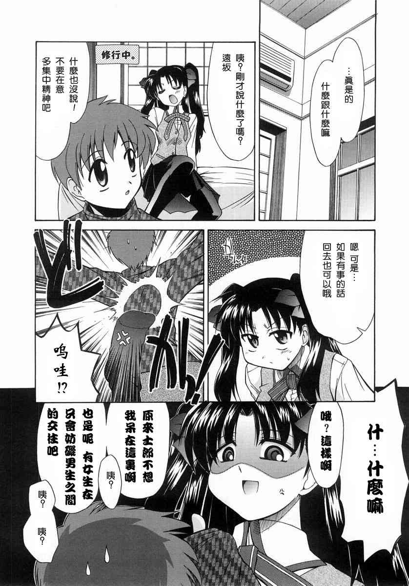 《Fate/stay night漫画选集》漫画最新章节第1卷免费下拉式在线观看章节第【54】张图片