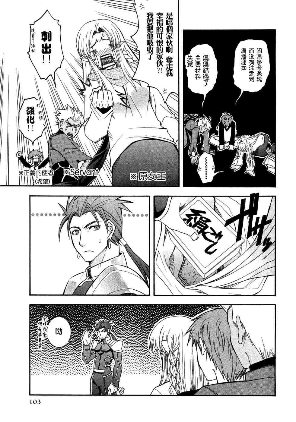 《Fate/stay night漫画选集》漫画最新章节第3卷免费下拉式在线观看章节第【103】张图片