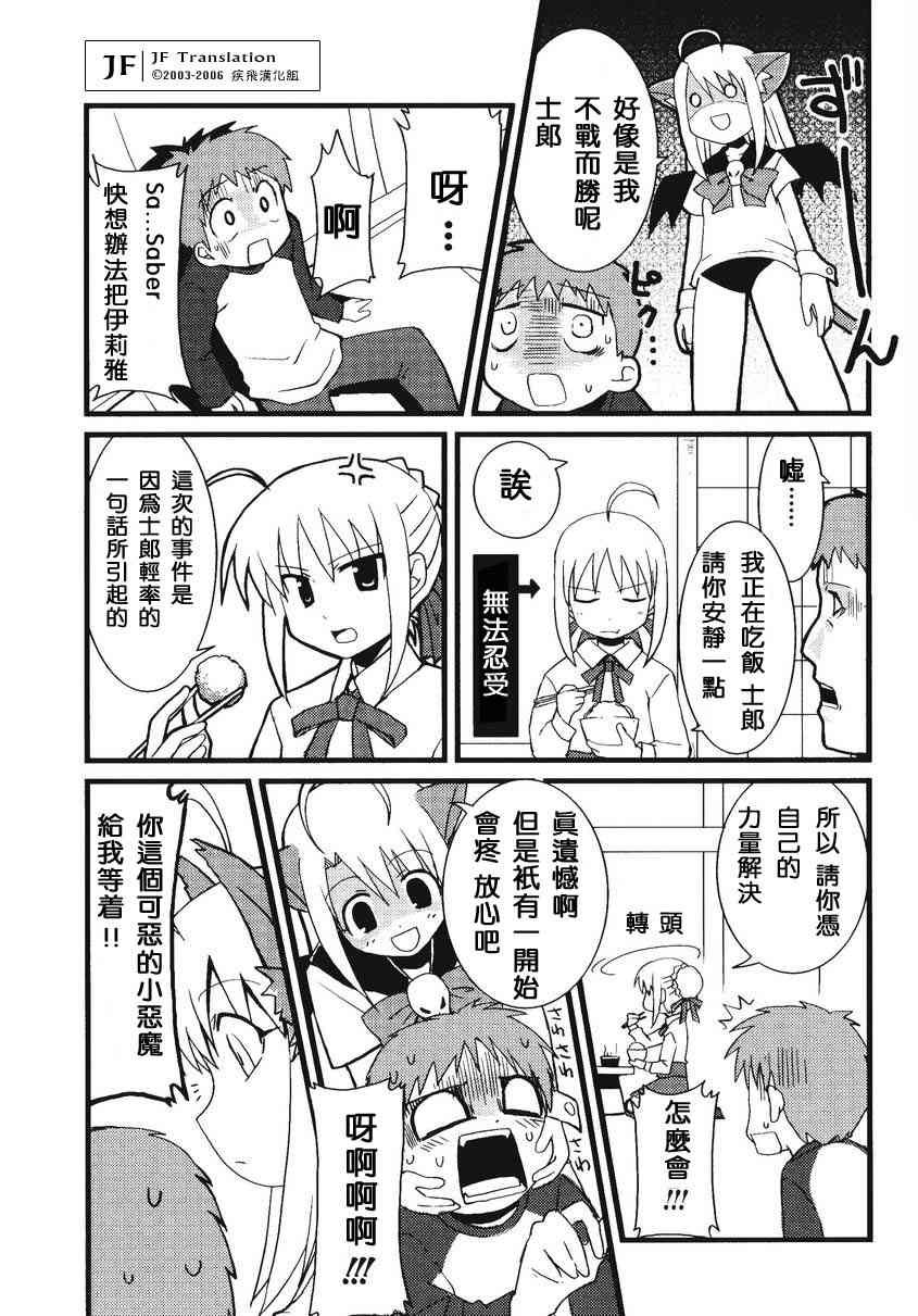 《Fate/stay night漫画选集》漫画最新章节第2卷免费下拉式在线观看章节第【107】张图片