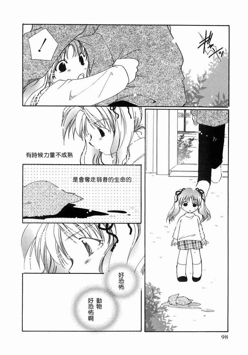 《Fate/stay night漫画选集》漫画最新章节第1卷免费下拉式在线观看章节第【98】张图片