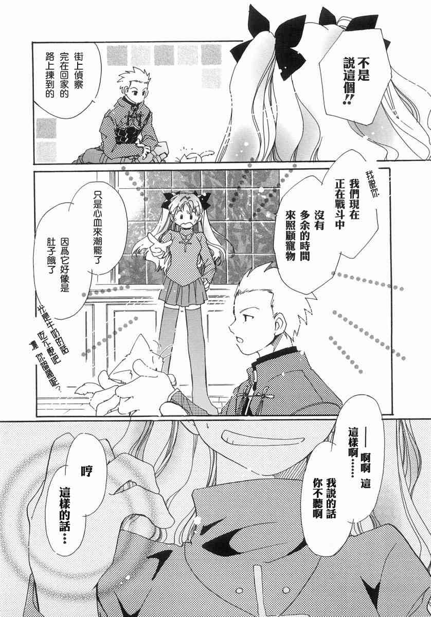 《Fate/stay night漫画选集》漫画最新章节第1卷免费下拉式在线观看章节第【95】张图片